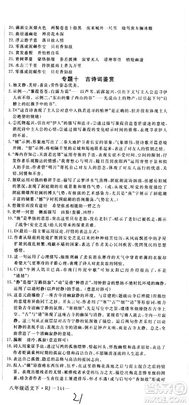 延边大学出版社2021新领程初中语文八年级下册RJ人教版答案 延边大学出版社2021新领程初中语文八年级下册RJ人教版答案