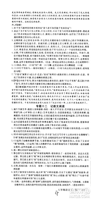 延边大学出版社2021新领程初中语文八年级下册RJ人教版答案