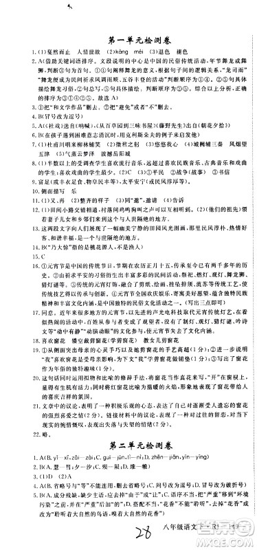 延边大学出版社2021新领程初中语文八年级下册RJ人教版答案 延边大学出版社2021新领程初中语文八年级下册RJ人教版答案