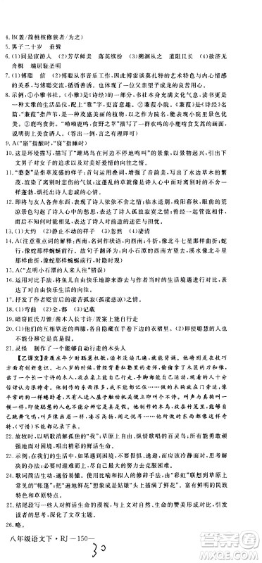 延边大学出版社2021新领程初中语文八年级下册RJ人教版答案 延边大学出版社2021新领程初中语文八年级下册RJ人教版答案