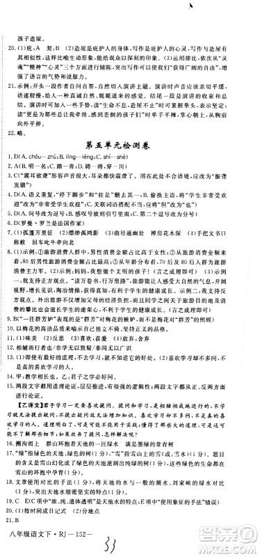 延边大学出版社2021新领程初中语文八年级下册RJ人教版答案 延边大学出版社2021新领程初中语文八年级下册RJ人教版答案