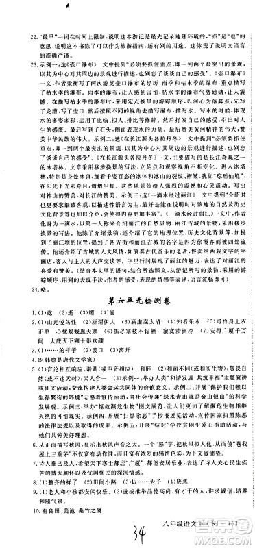 延边大学出版社2021新领程初中语文八年级下册RJ人教版答案 延边大学出版社2021新领程初中语文八年级下册RJ人教版答案