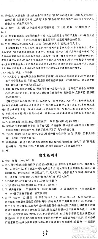 延边大学出版社2021新领程初中语文八年级下册RJ人教版答案 延边大学出版社2021新领程初中语文八年级下册RJ人教版答案