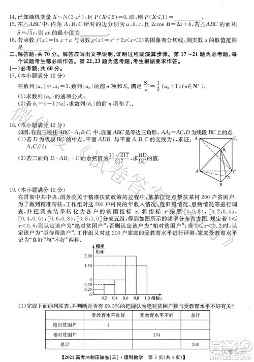 2021年全国高考冲刺压轴卷三理科数学试题及答案