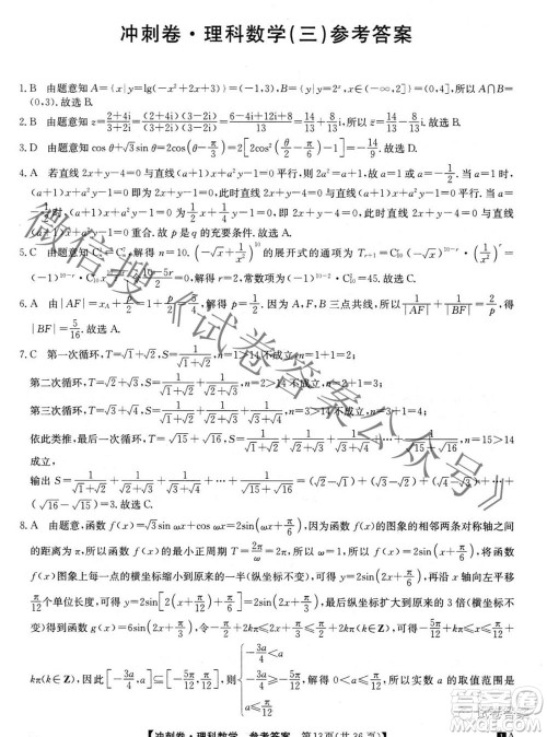 2021年全国高考冲刺压轴卷三理科数学试题及答案