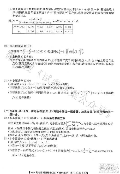 2021年全国高考冲刺压轴卷三理科数学试题及答案