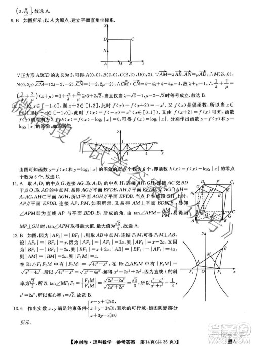 2021年全国高考冲刺压轴卷三理科数学试题及答案