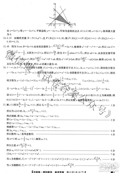 2021年全国高考冲刺压轴卷三理科数学试题及答案 2021年全国高考冲刺压轴卷三理科数学试题及答案