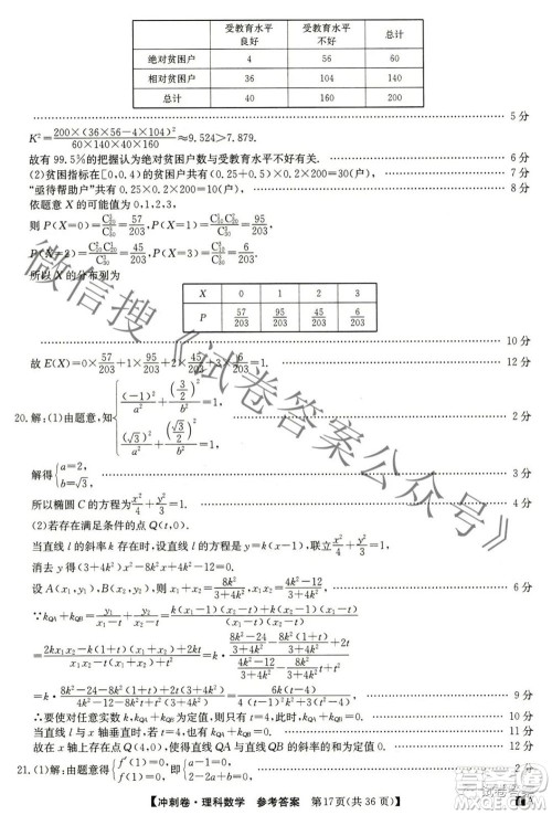 2021年全国高考冲刺压轴卷三理科数学试题及答案