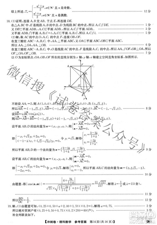 2021年全国高考冲刺压轴卷三理科数学试题及答案