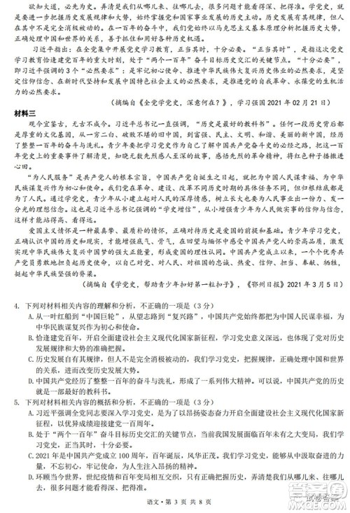 凯里一中2021届高三模拟考试黄金三卷语文试题及答案