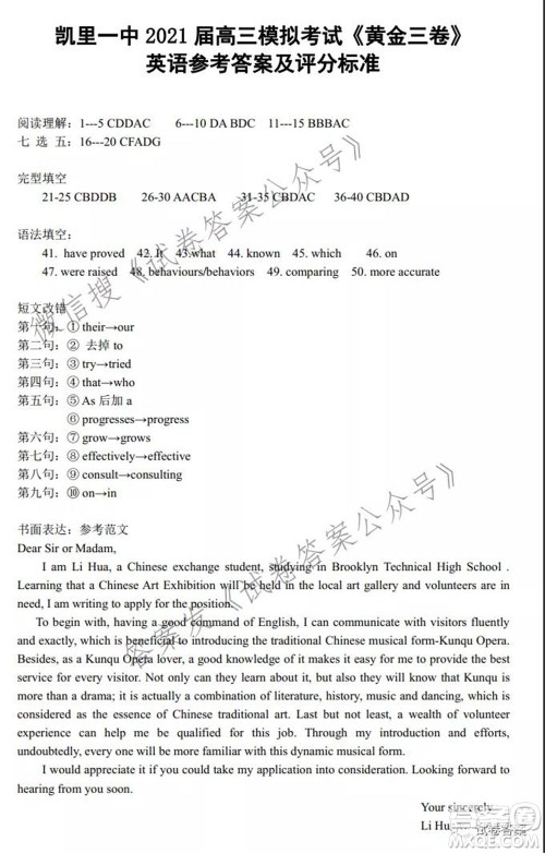 凯里一中2021届高三模拟考试黄金三卷英语试题及答案