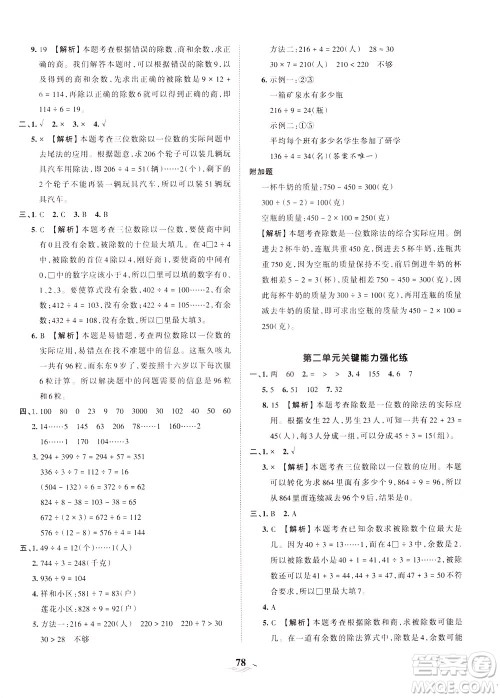 江西人民出版社2021春王朝霞培优100分数学三年级下册RJ人教版答案 江西人民出版社2021春王朝霞培优100分数学三年级下册RJ人教版答案