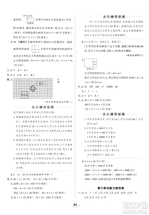 江西人民出版社2021春王朝霞培优100分数学三年级下册RJ人教版答案 江西人民出版社2021春王朝霞培优100分数学三年级下册RJ人教版答案