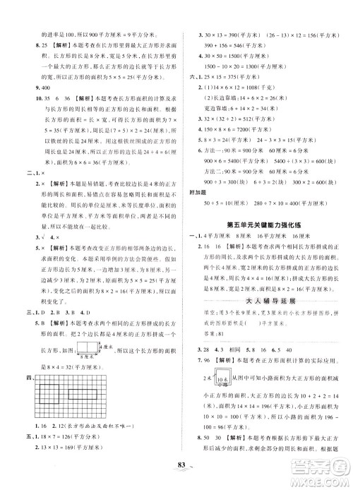 江西人民出版社2021春王朝霞培优100分数学三年级下册RJ人教版答案