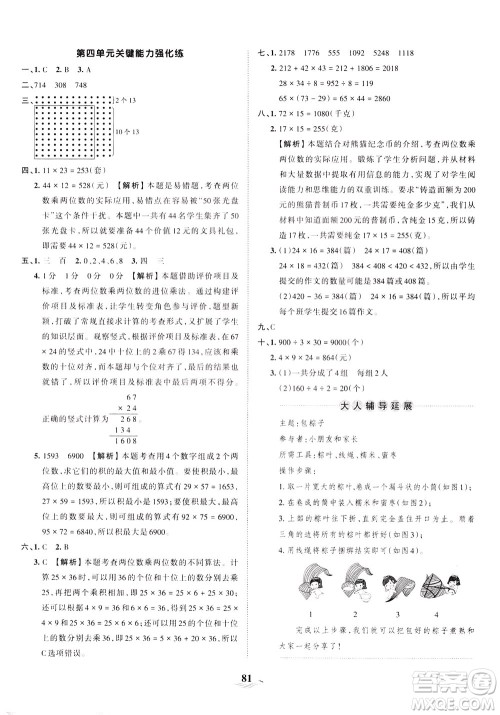 江西人民出版社2021春王朝霞培优100分数学三年级下册RJ人教版答案