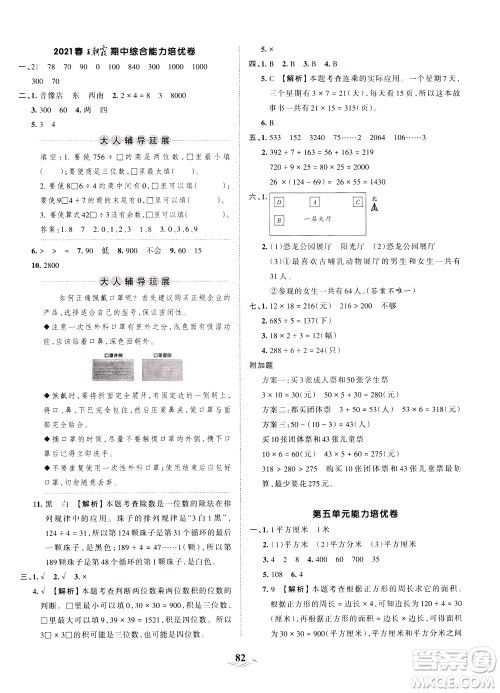 江西人民出版社2021春王朝霞培优100分数学三年级下册RJ人教版答案