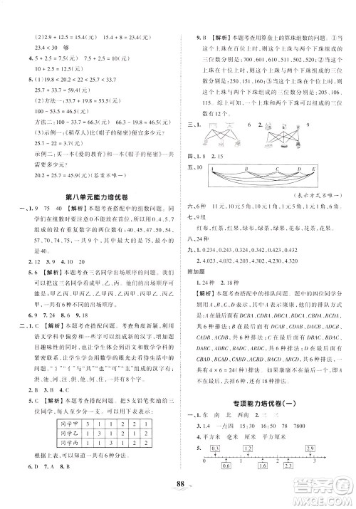 江西人民出版社2021春王朝霞培优100分数学三年级下册RJ人教版答案