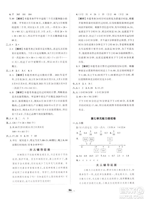 江西人民出版社2021春王朝霞培优100分数学三年级下册RJ人教版答案