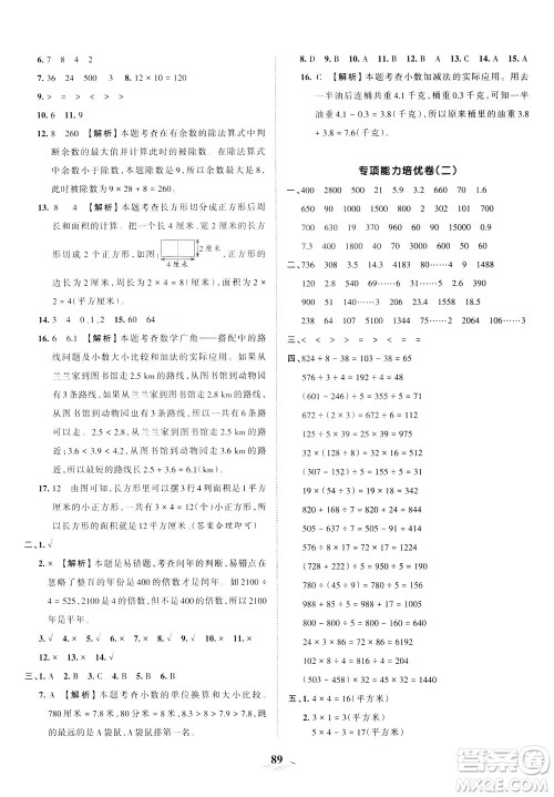 江西人民出版社2021春王朝霞培优100分数学三年级下册RJ人教版答案 江西人民出版社2021春王朝霞培优100分数学三年级下册RJ人教版答案