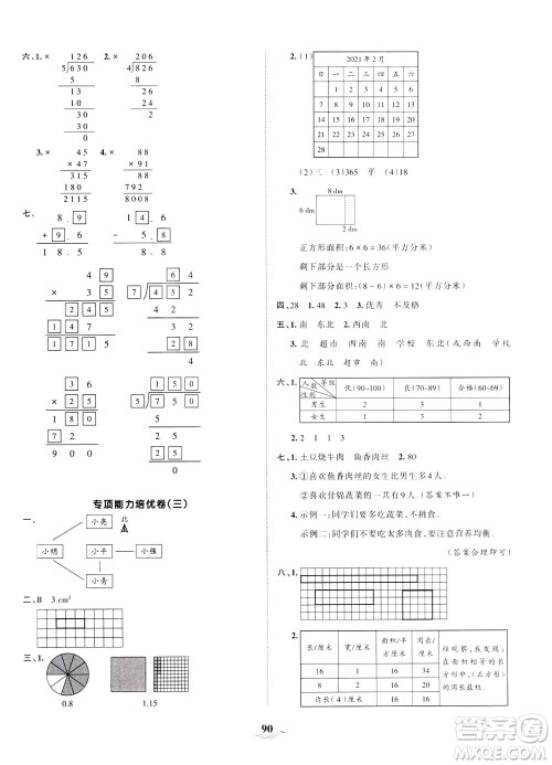 江西人民出版社2021春王朝霞培优100分数学三年级下册RJ人教版答案 江西人民出版社2021春王朝霞培优100分数学三年级下册RJ人教版答案