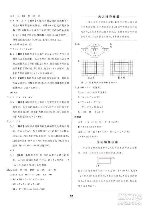 江西人民出版社2021春王朝霞培优100分数学三年级下册RJ人教版答案