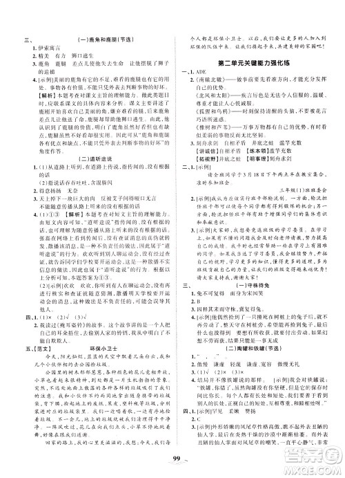 江西人民出版社2021春王朝霞培优100分语文三年级下册RJ人教版答案 江西人民出版社2021春王朝霞培优100分语文三年级下册RJ人教版答案