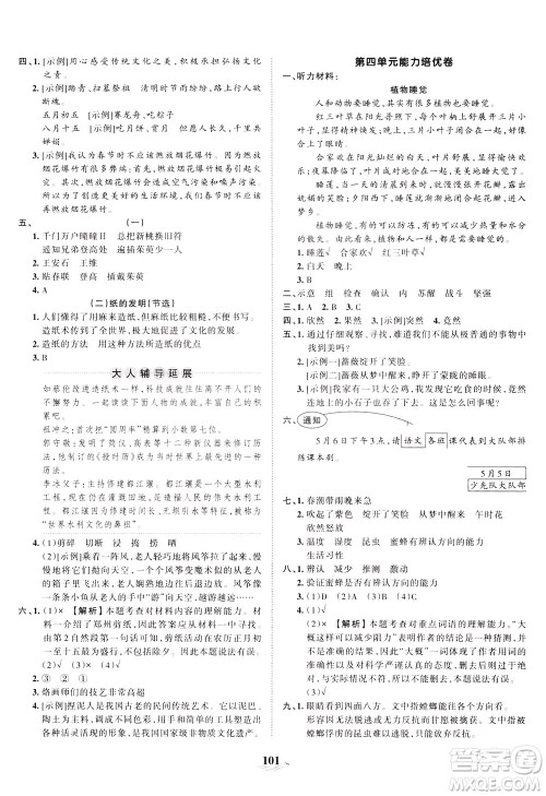 江西人民出版社2021春王朝霞培优100分语文三年级下册RJ人教版答案 江西人民出版社2021春王朝霞培优100分语文三年级下册RJ人教版答案
