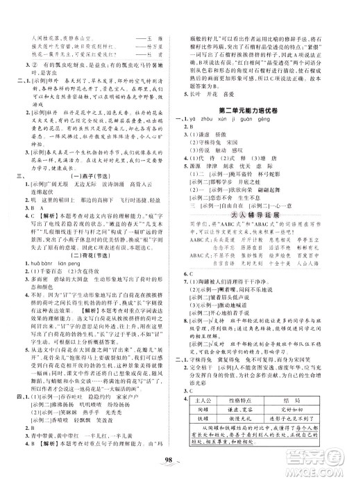 江西人民出版社2021春王朝霞培优100分语文三年级下册RJ人教版答案 江西人民出版社2021春王朝霞培优100分语文三年级下册RJ人教版答案