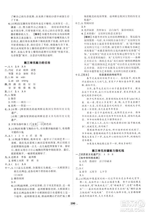 江西人民出版社2021春王朝霞培优100分语文三年级下册RJ人教版答案 江西人民出版社2021春王朝霞培优100分语文三年级下册RJ人教版答案