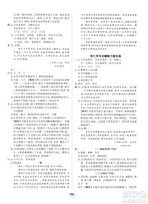 江西人民出版社2021春王朝霞培优100分语文三年级下册RJ人教版答案 江西人民出版社2021春王朝霞培优100分语文三年级下册RJ人教版答案
