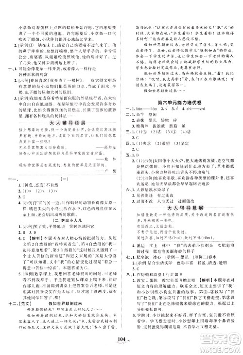 江西人民出版社2021春王朝霞培优100分语文三年级下册RJ人教版答案