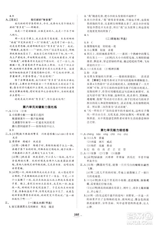 江西人民出版社2021春王朝霞培优100分语文三年级下册RJ人教版答案