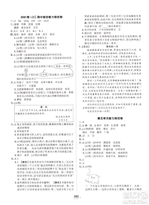 江西人民出版社2021春王朝霞培优100分语文三年级下册RJ人教版答案