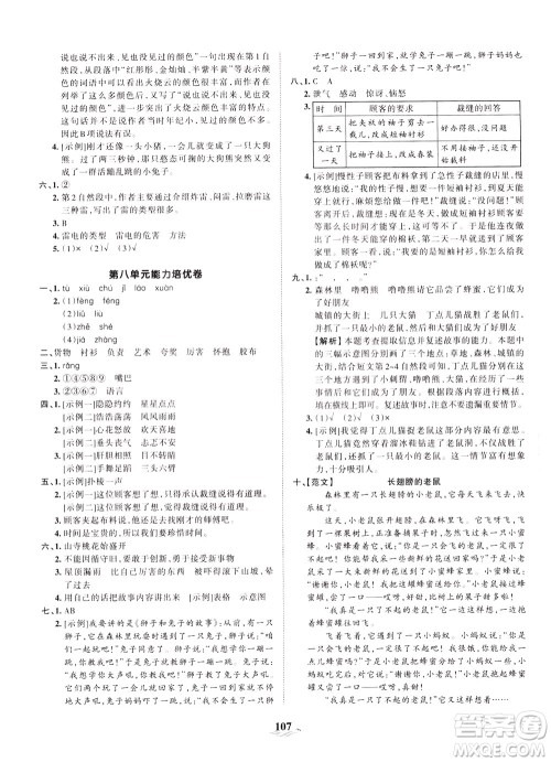 江西人民出版社2021春王朝霞培优100分语文三年级下册RJ人教版答案 江西人民出版社2021春王朝霞培优100分语文三年级下册RJ人教版答案