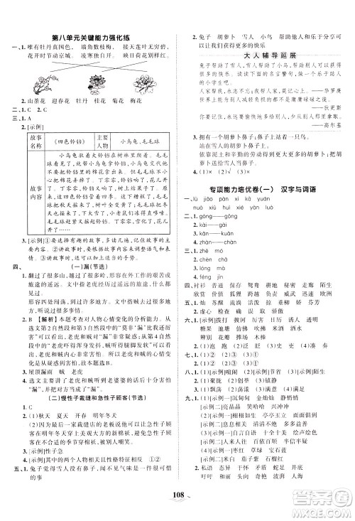 江西人民出版社2021春王朝霞培优100分语文三年级下册RJ人教版答案