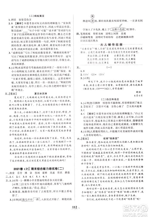 江西人民出版社2021春王朝霞培优100分语文三年级下册RJ人教版答案 江西人民出版社2021春王朝霞培优100分语文三年级下册RJ人教版答案