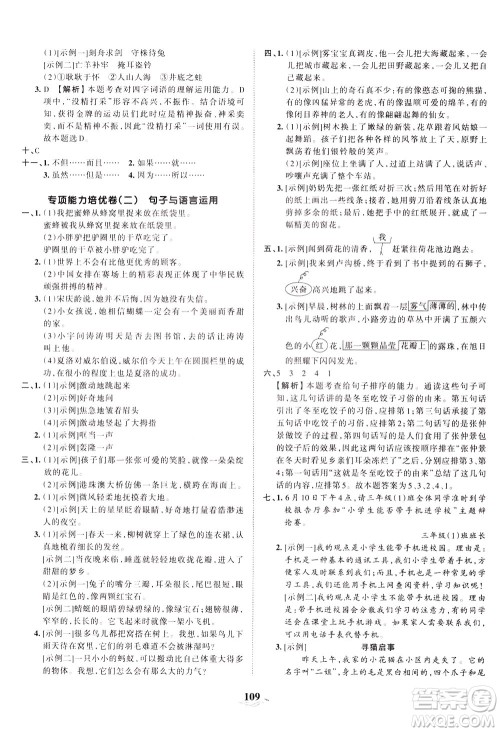 江西人民出版社2021春王朝霞培优100分语文三年级下册RJ人教版答案