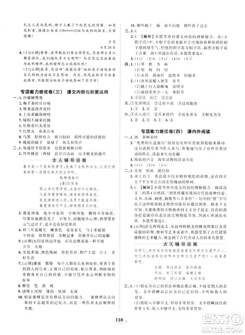 江西人民出版社2021春王朝霞培优100分语文三年级下册RJ人教版答案 江西人民出版社2021春王朝霞培优100分语文三年级下册RJ人教版答案