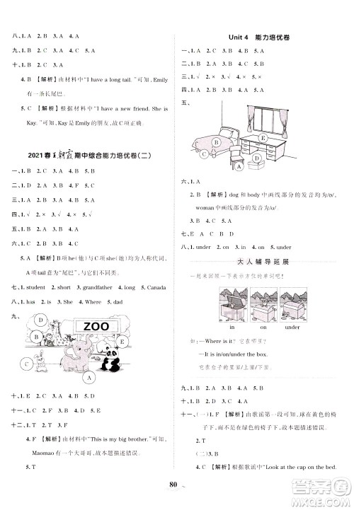 江西人民出版社2021春王朝霞培优100分英语三年级下册PEP人教版答案