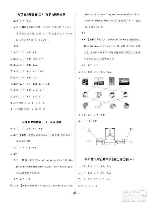 江西人民出版社2021春王朝霞培优100分英语三年级下册PEP人教版答案