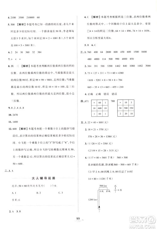 江西人民出版社2021春王朝霞培优100分数学三年级下册BS北师大版答案