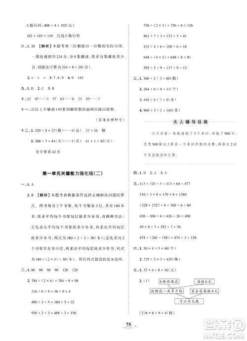 江西人民出版社2021春王朝霞培优100分数学三年级下册BS北师大版答案