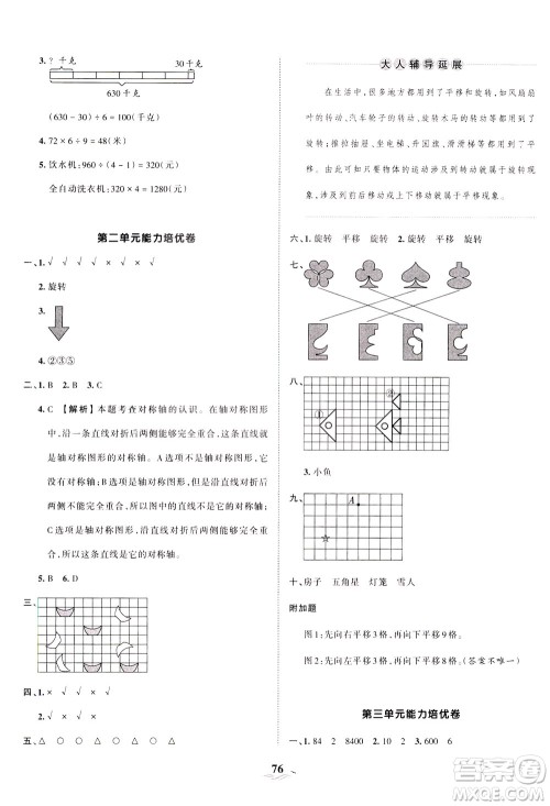 江西人民出版社2021春王朝霞培优100分数学三年级下册BS北师大版答案