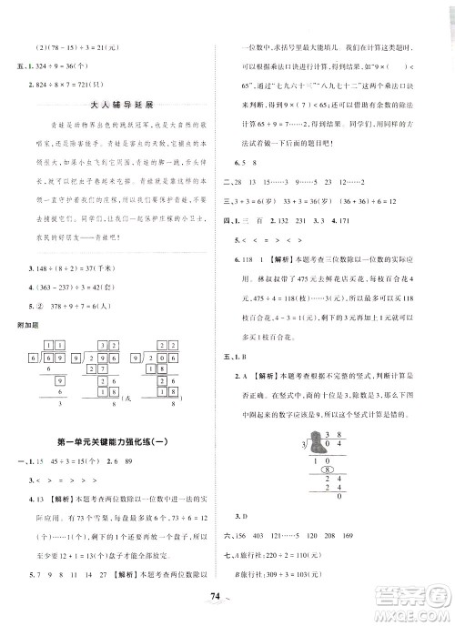 江西人民出版社2021春王朝霞培优100分数学三年级下册BS北师大版答案
