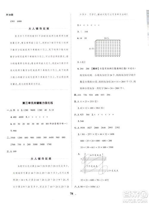 江西人民出版社2021春王朝霞培优100分数学三年级下册BS北师大版答案