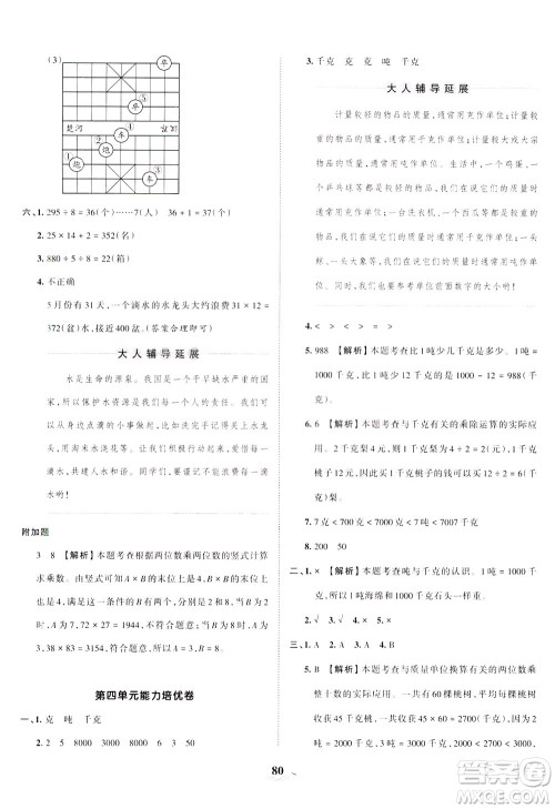 江西人民出版社2021春王朝霞培优100分数学三年级下册BS北师大版答案