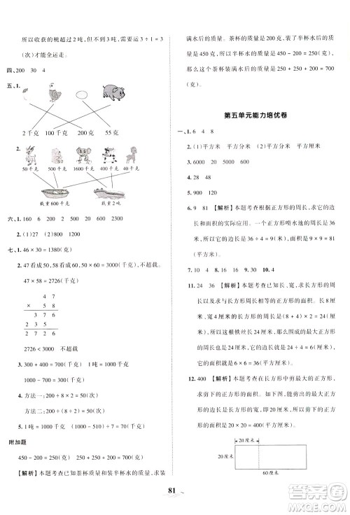 江西人民出版社2021春王朝霞培优100分数学三年级下册BS北师大版答案