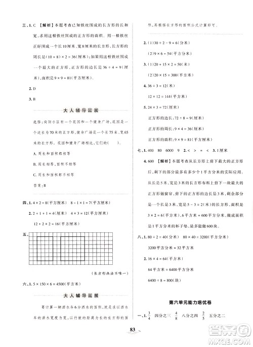 江西人民出版社2021春王朝霞培优100分数学三年级下册BS北师大版答案