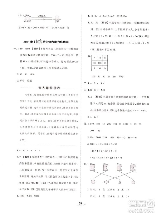 江西人民出版社2021春王朝霞培优100分数学三年级下册BS北师大版答案